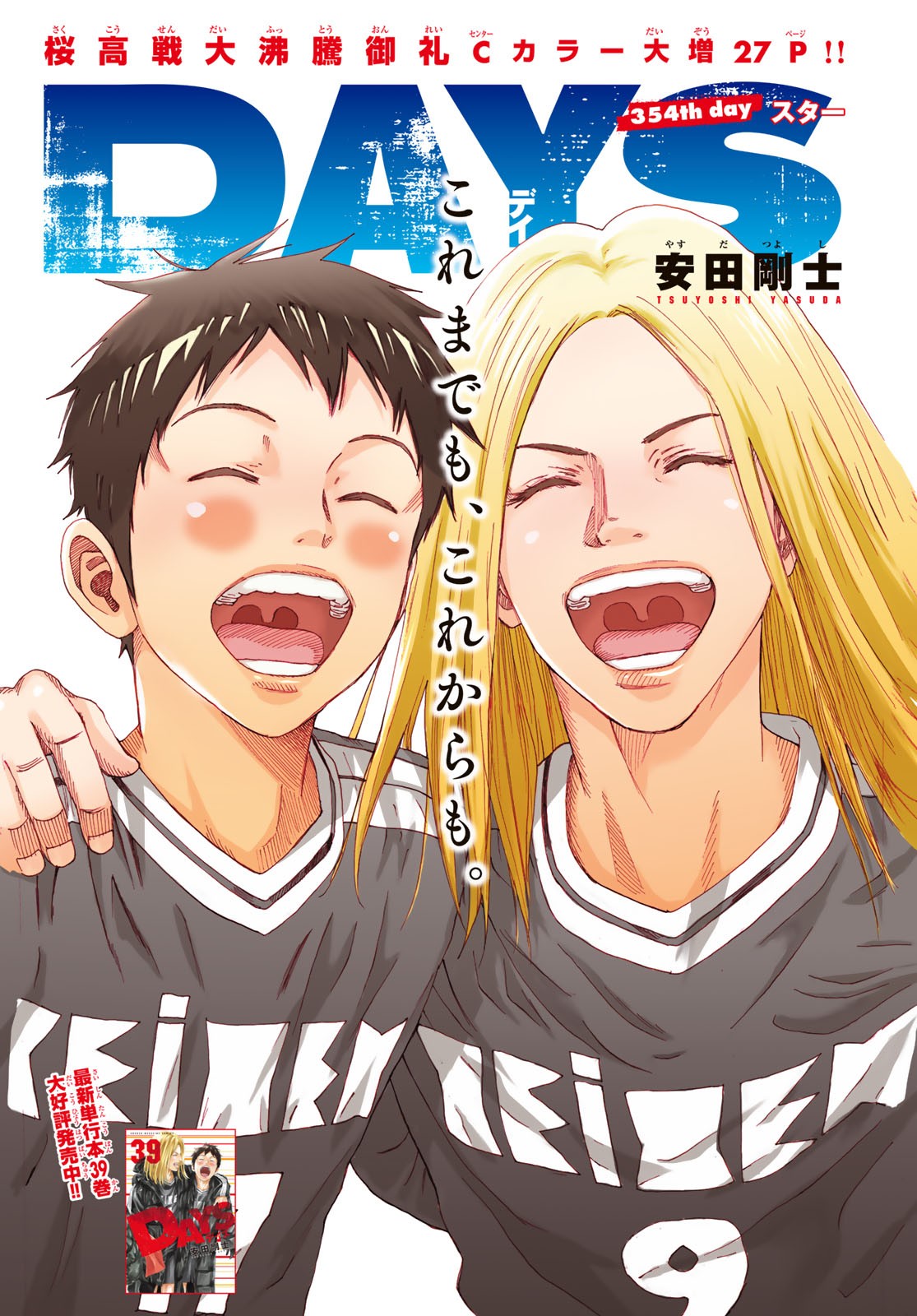 Days (YASUDA Tsuyoshi) - Chapter 354 - Page 1