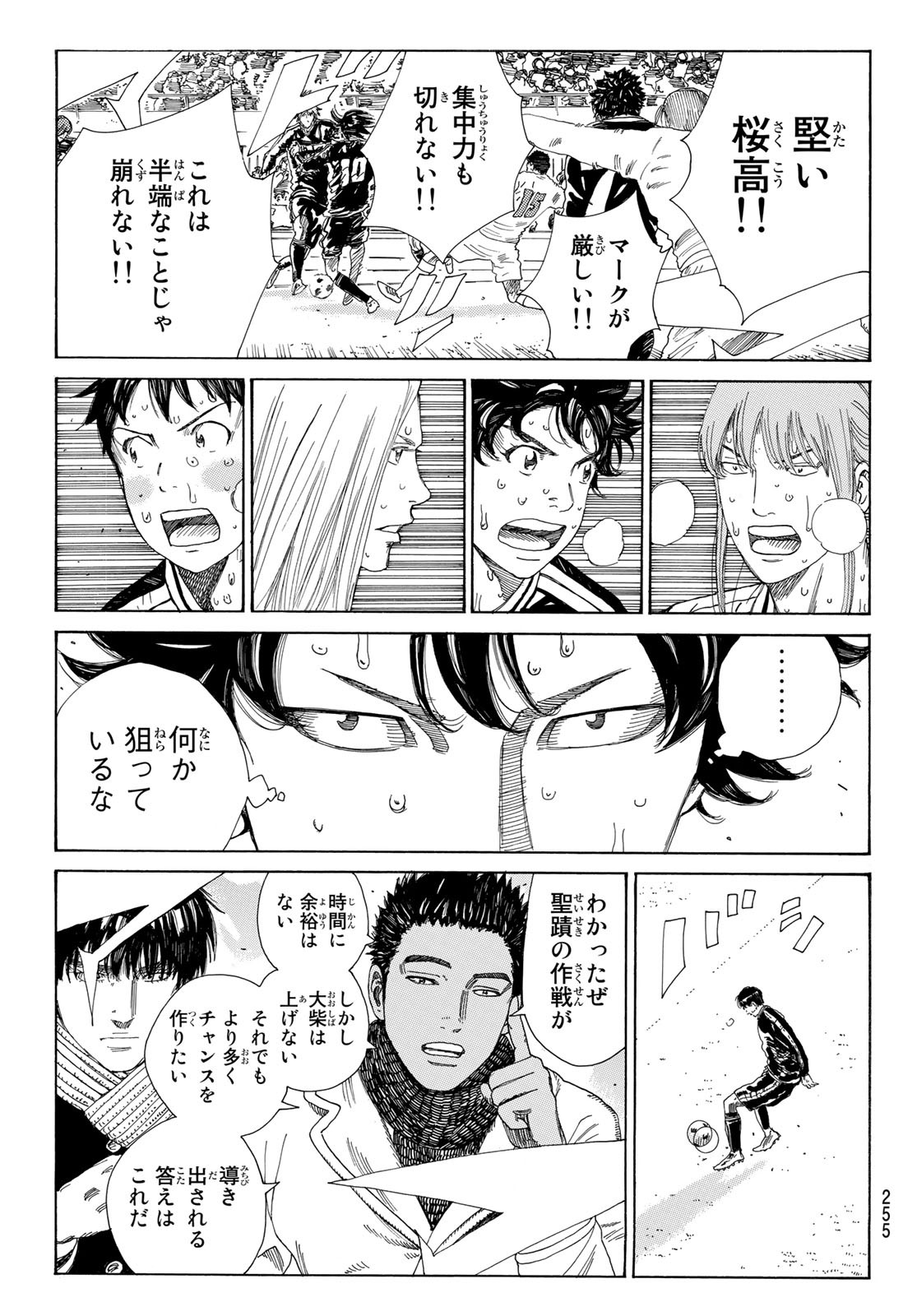 Days (YASUDA Tsuyoshi) - Chapter 354 - Page 10