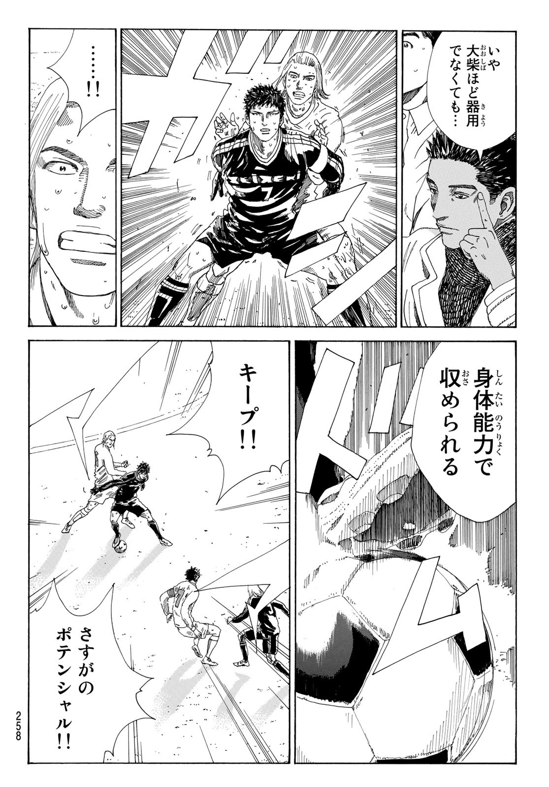 Days (YASUDA Tsuyoshi) - Chapter 354 - Page 13