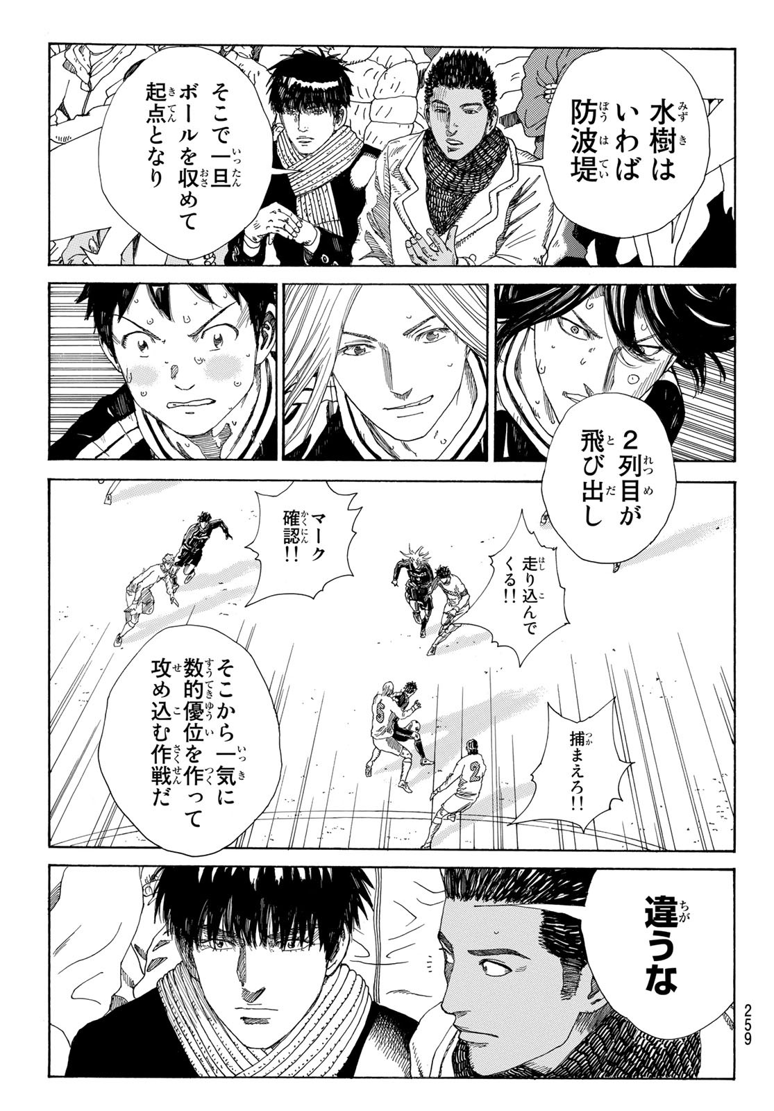 Days (YASUDA Tsuyoshi) - Chapter 354 - Page 14