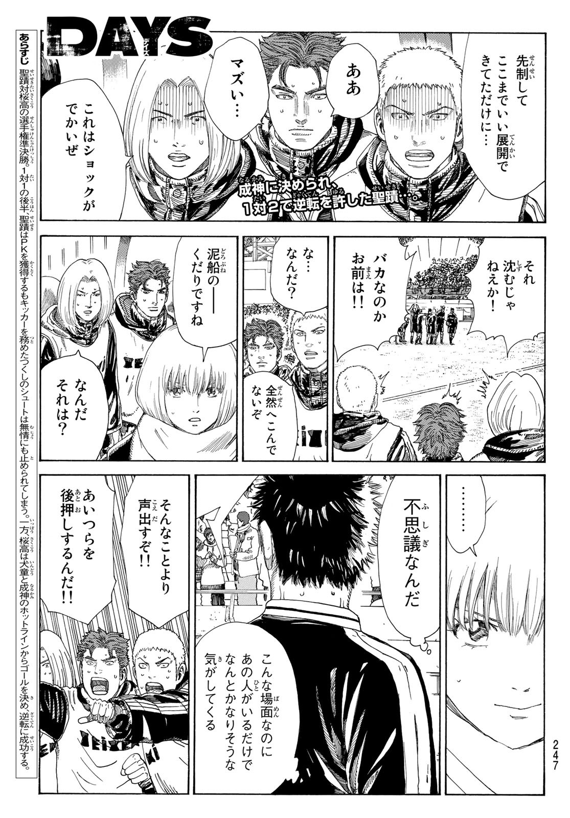 Days (YASUDA Tsuyoshi) - Chapter 354 - Page 2