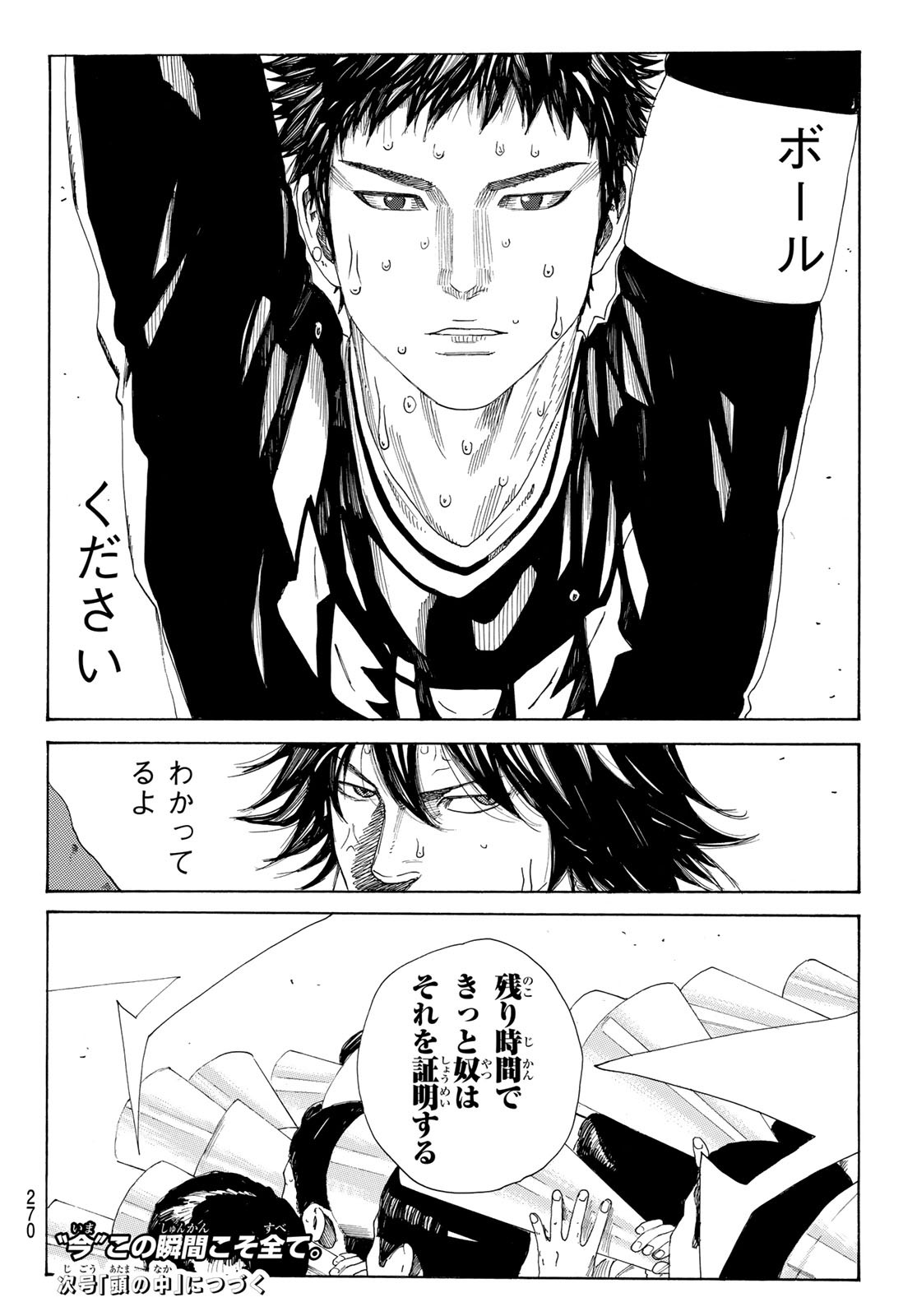 Days (YASUDA Tsuyoshi) - Chapter 354 - Page 25