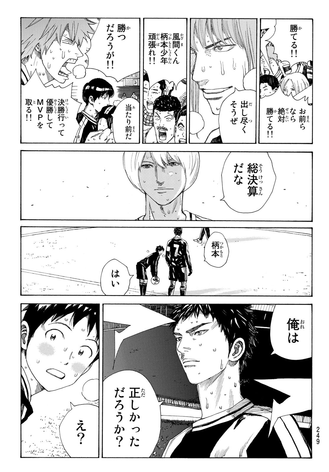 Days (YASUDA Tsuyoshi) - Chapter 354 - Page 4