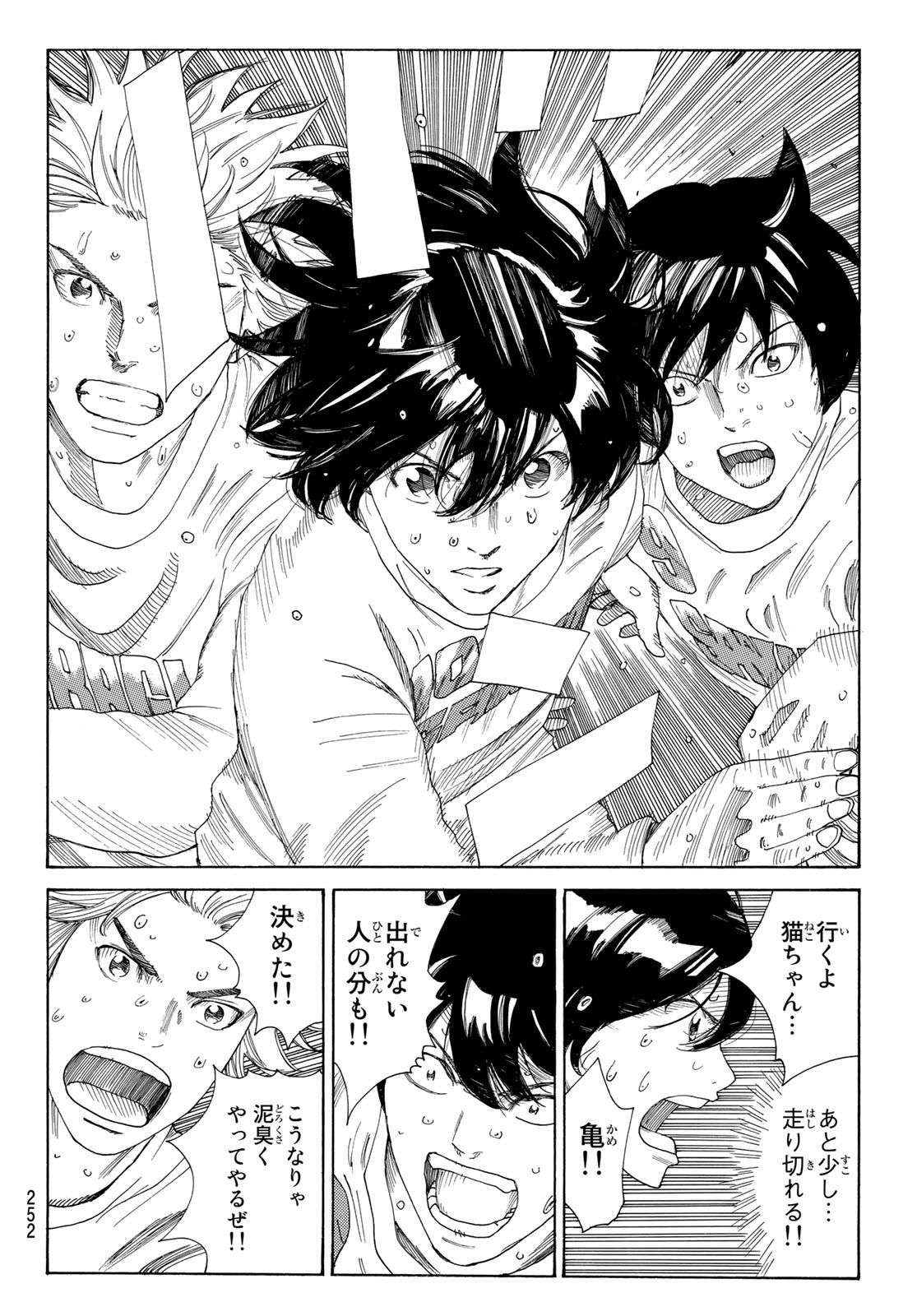 Days (YASUDA Tsuyoshi) - Chapter 354 - Page 7