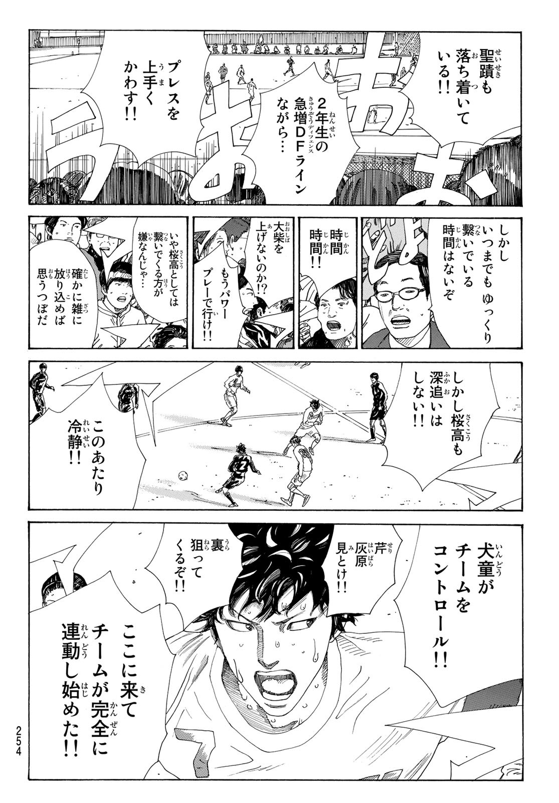 Days (YASUDA Tsuyoshi) - Chapter 354 - Page 9