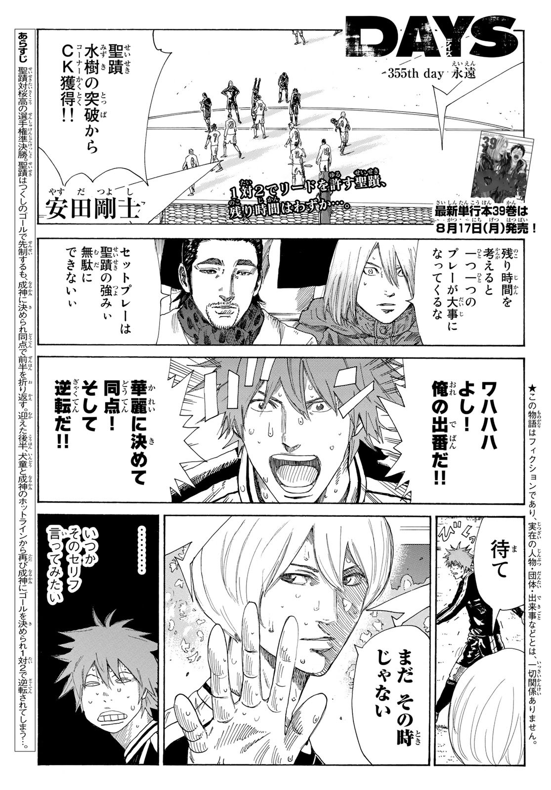 Days (YASUDA Tsuyoshi) - Chapter 355 - Page 1