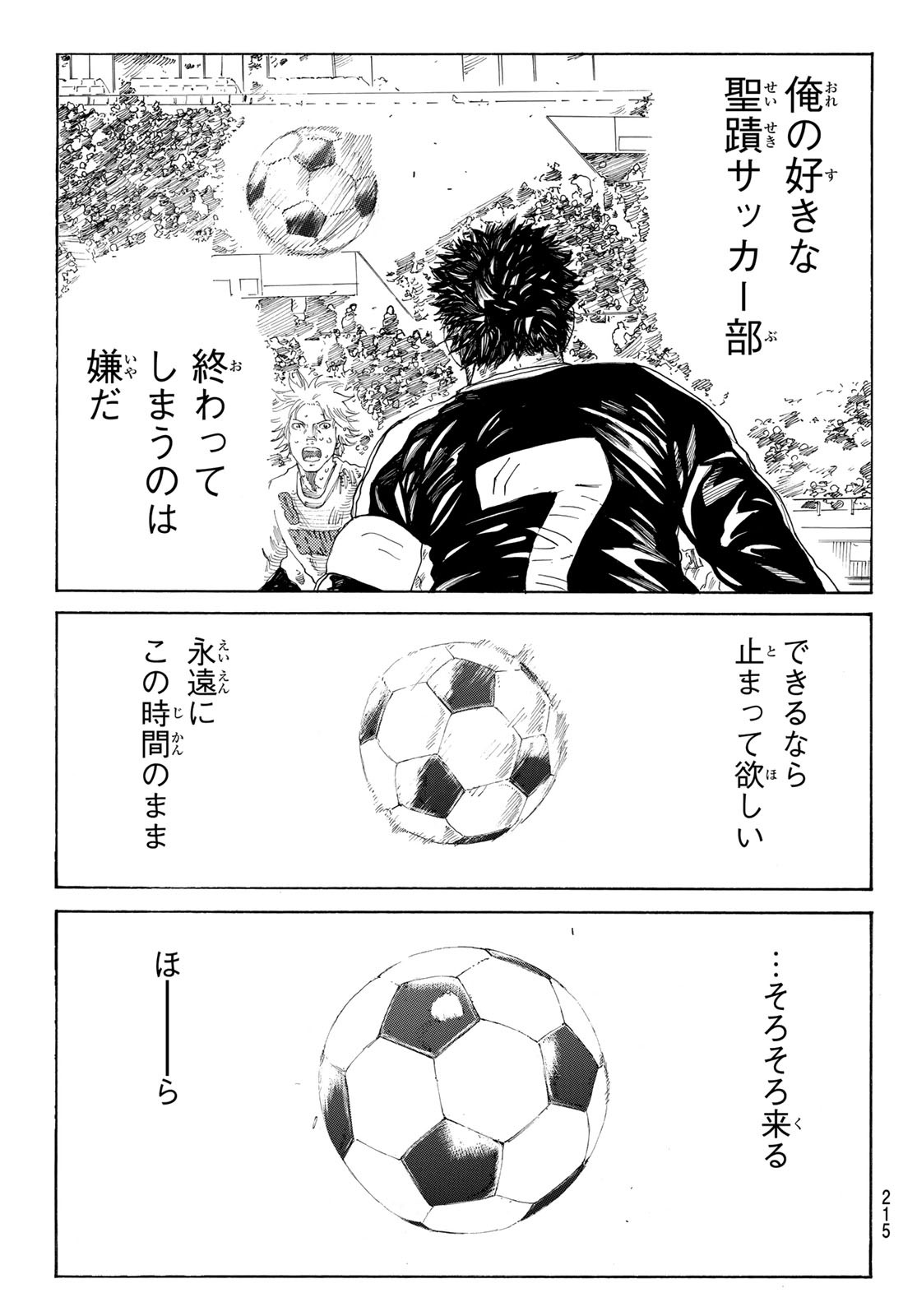 Days (YASUDA Tsuyoshi) - Chapter 355 - Page 11