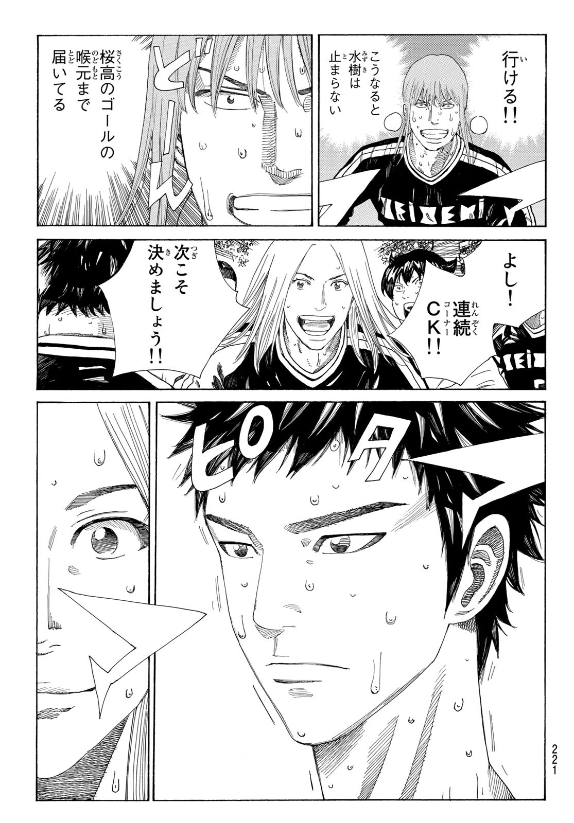 Days (YASUDA Tsuyoshi) - Chapter 355 - Page 17