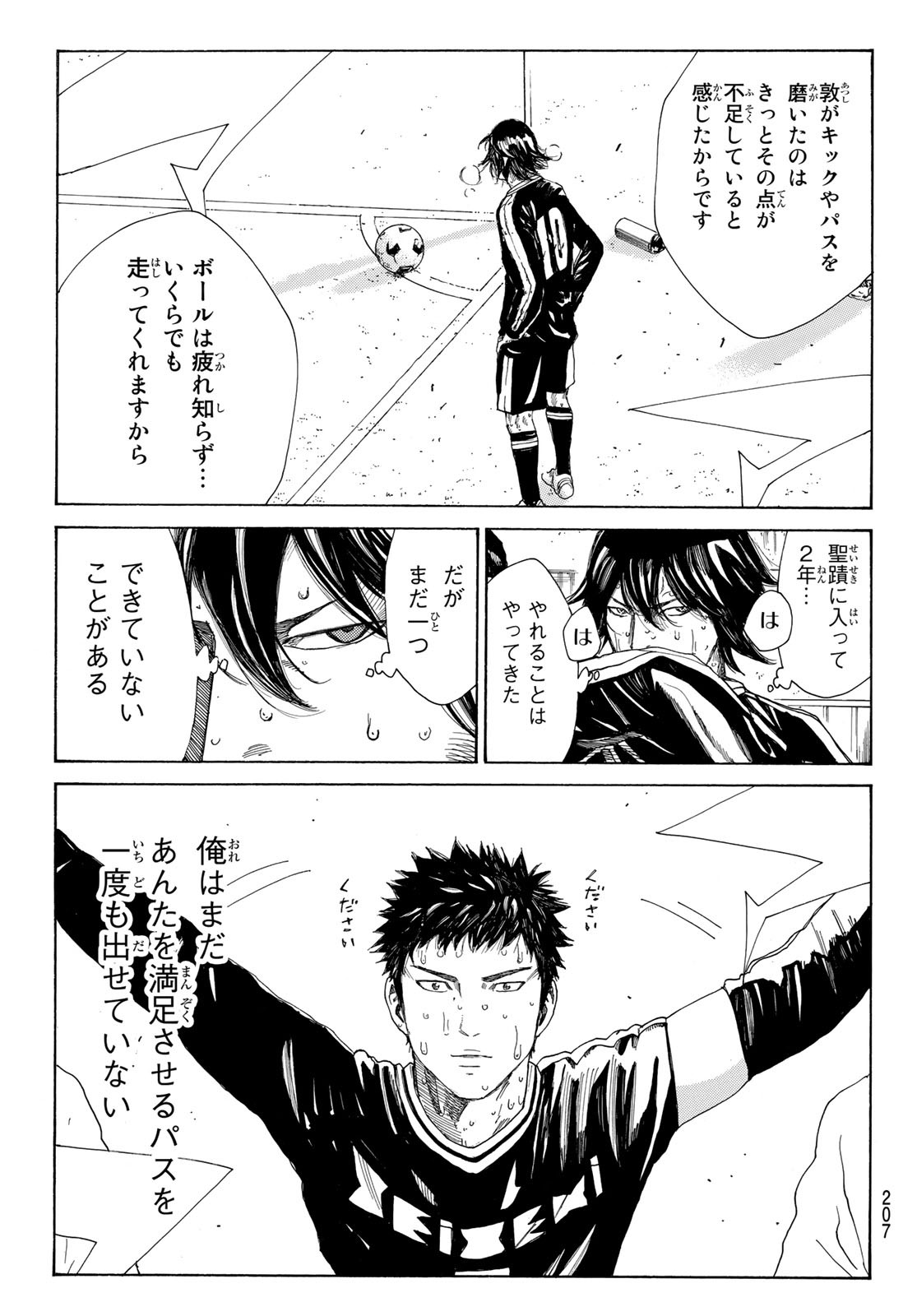 Days (YASUDA Tsuyoshi) - Chapter 355 - Page 3