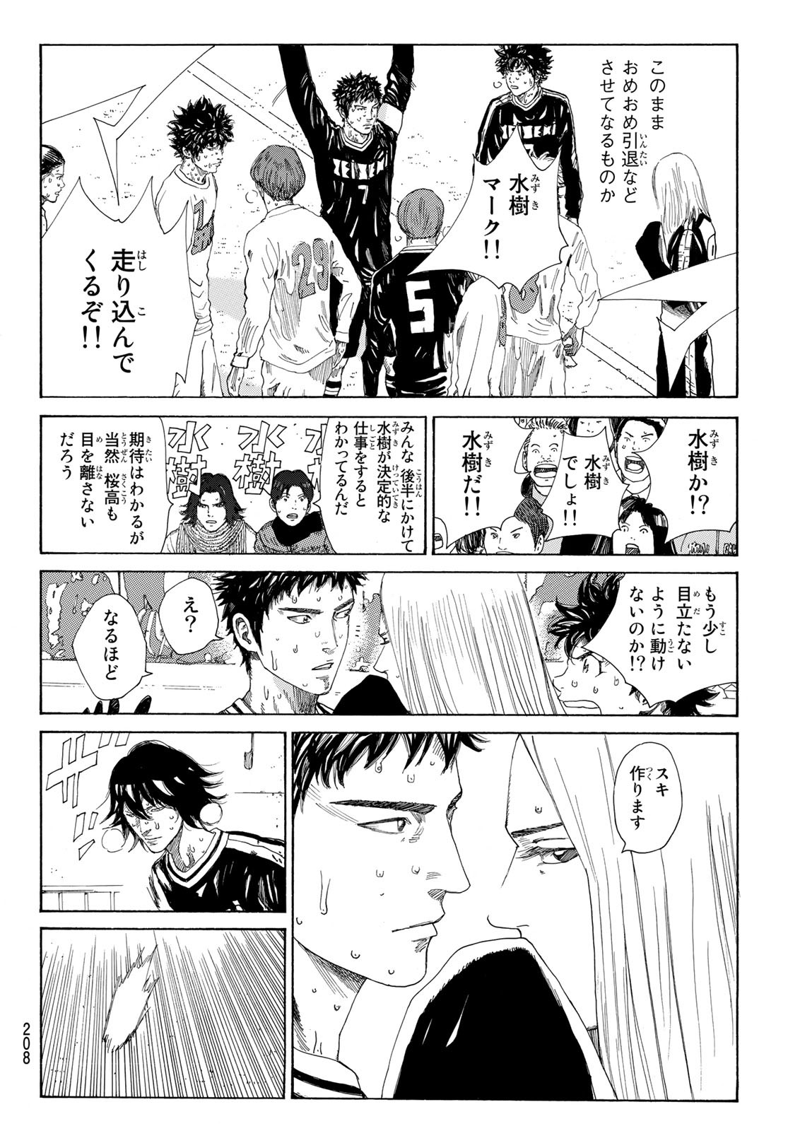 Days (YASUDA Tsuyoshi) - Chapter 355 - Page 4