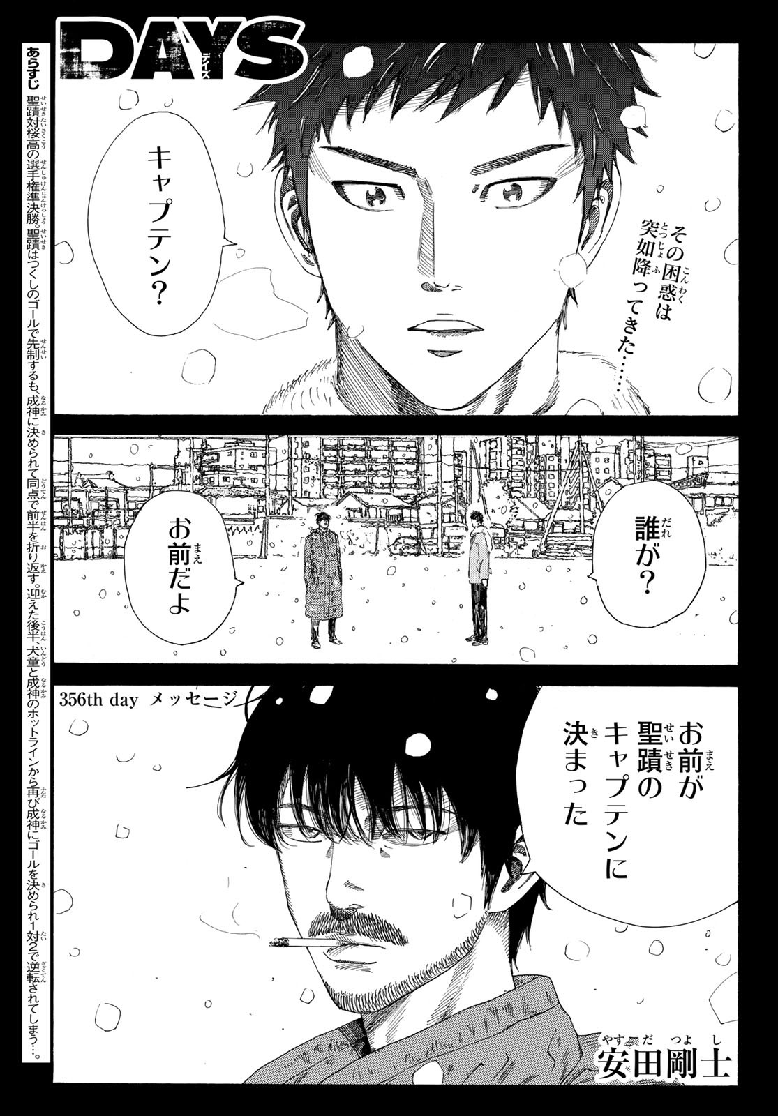 Days (YASUDA Tsuyoshi) - Chapter 356 - Page 1