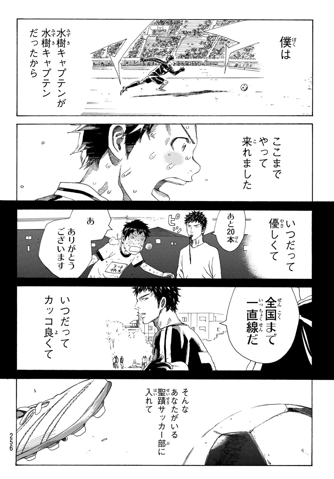 Days (YASUDA Tsuyoshi) - Chapter 356 - Page 18