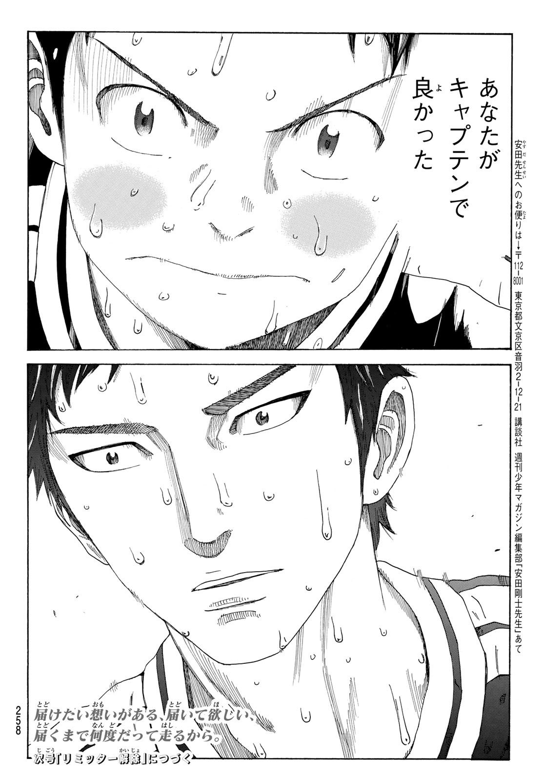 Days (YASUDA Tsuyoshi) - Chapter 356 - Page 20