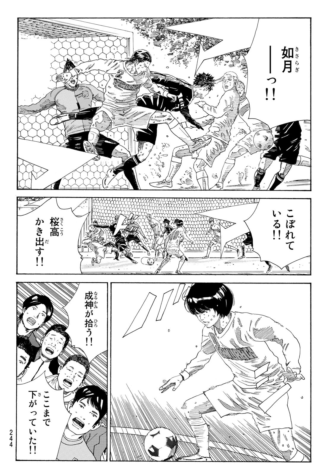 Days (YASUDA Tsuyoshi) - Chapter 356 - Page 6