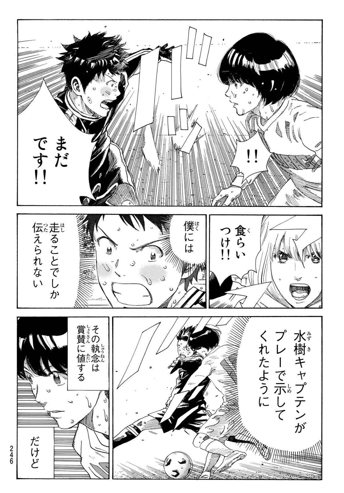 Days (YASUDA Tsuyoshi) - Chapter 356 - Page 8