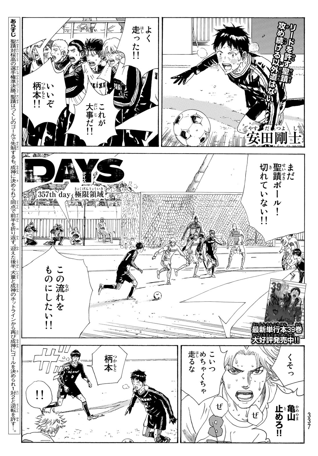 Days (YASUDA Tsuyoshi) - Chapter 357 - Page 1