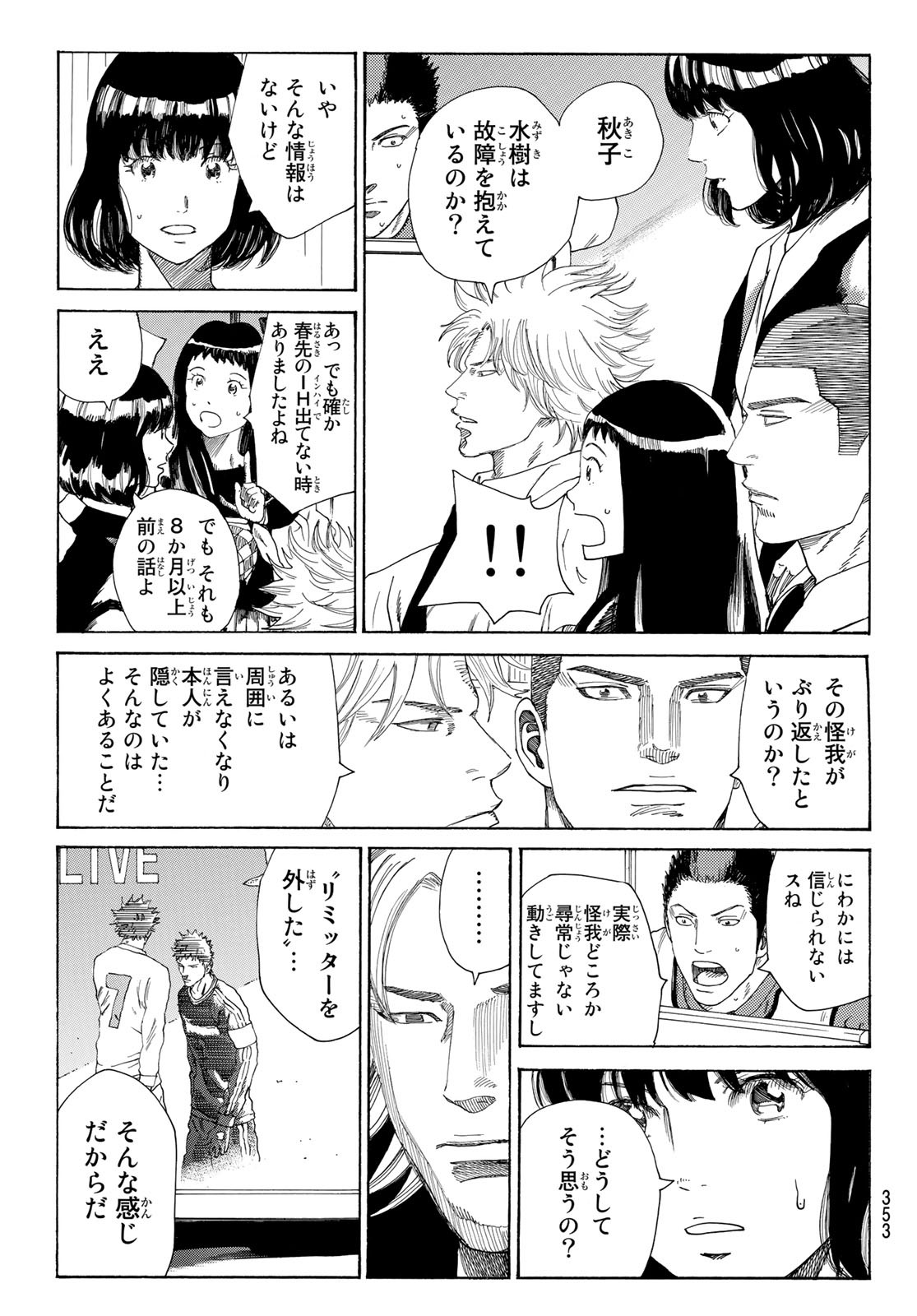 Days (YASUDA Tsuyoshi) - Chapter 357 - Page 17