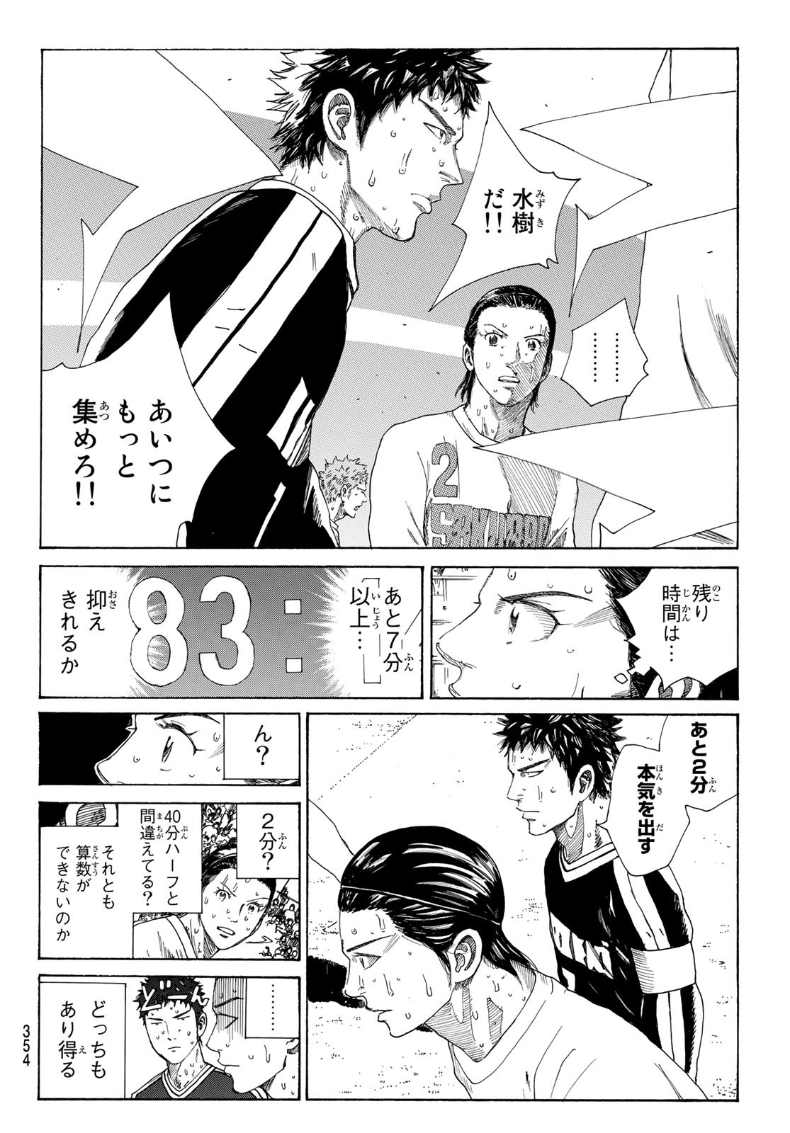 Days (YASUDA Tsuyoshi) - Chapter 357 - Page 18