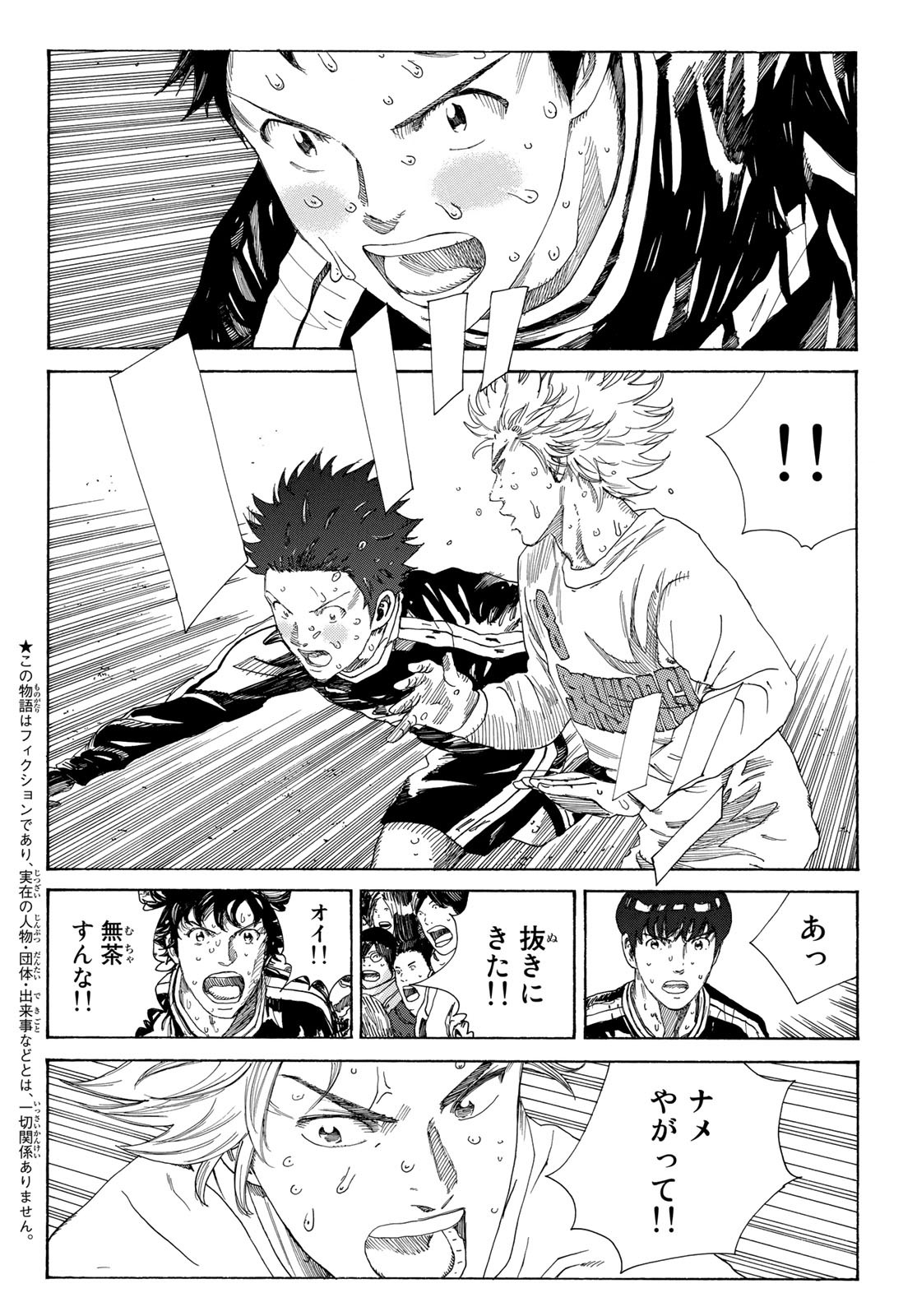 Days (YASUDA Tsuyoshi) - Chapter 357 - Page 2