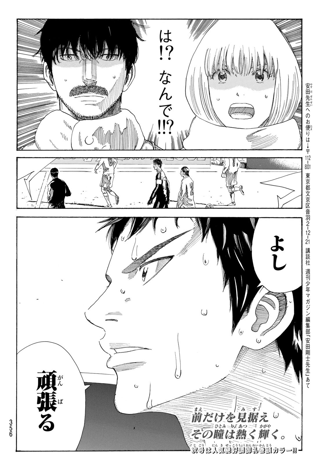 Days (YASUDA Tsuyoshi) - Chapter 357 - Page 20