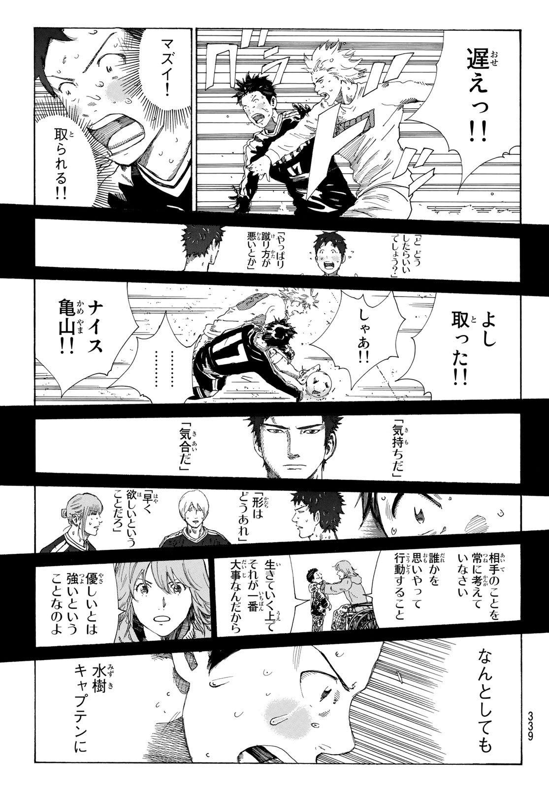 Days (YASUDA Tsuyoshi) - Chapter 357 - Page 3