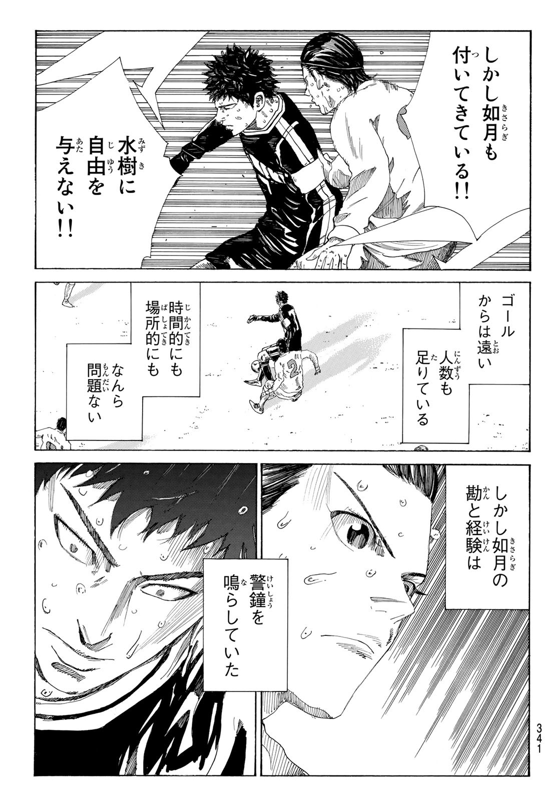 Days (YASUDA Tsuyoshi) - Chapter 357 - Page 5