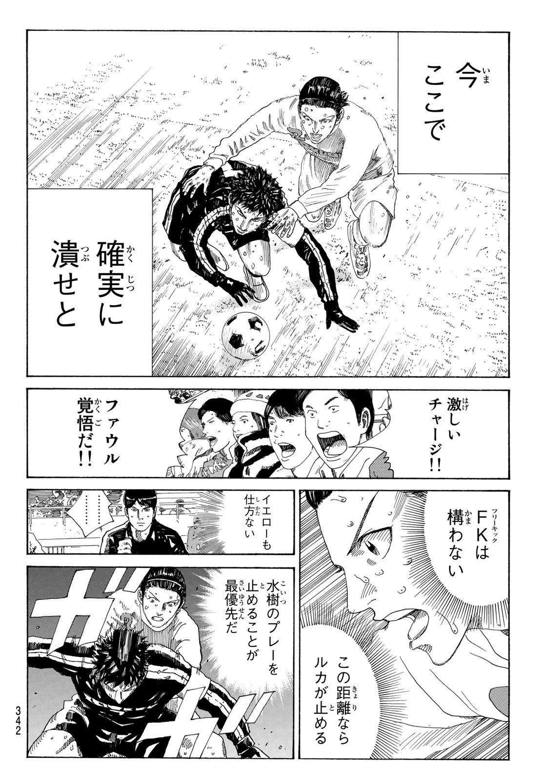 Days (YASUDA Tsuyoshi) - Chapter 357 - Page 6