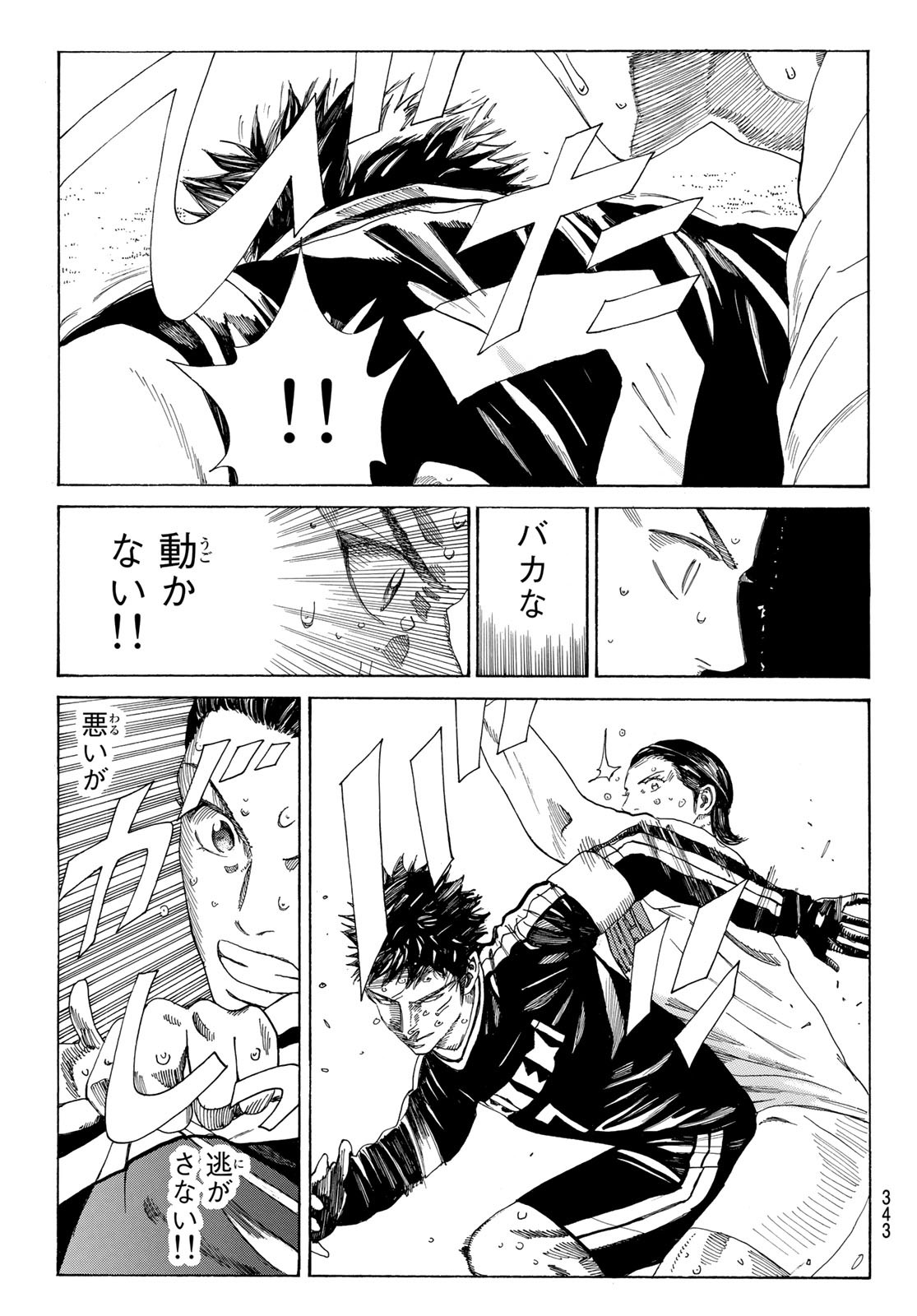 Days (YASUDA Tsuyoshi) - Chapter 357 - Page 7