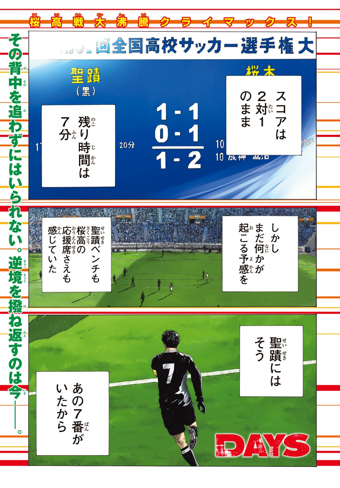 Days (YASUDA Tsuyoshi) - Chapter 358 - Page 1