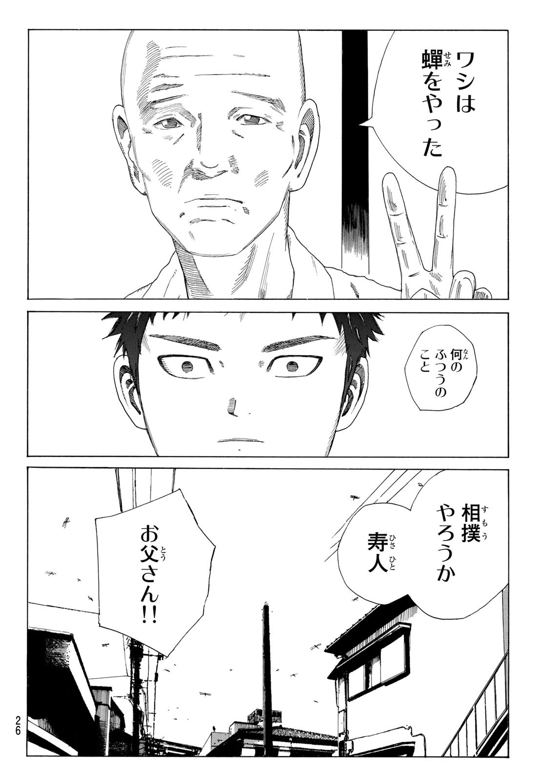 Days (YASUDA Tsuyoshi) - Chapter 358 - Page 11