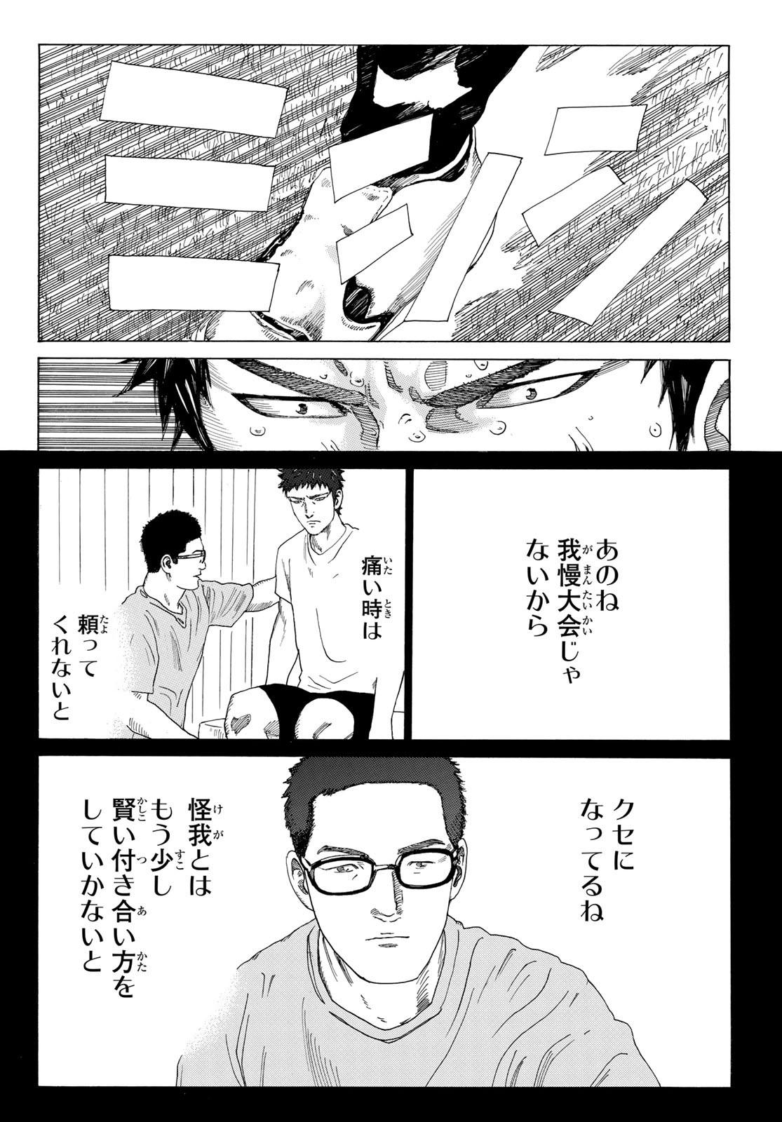 Days (YASUDA Tsuyoshi) - Chapter 358 - Page 15