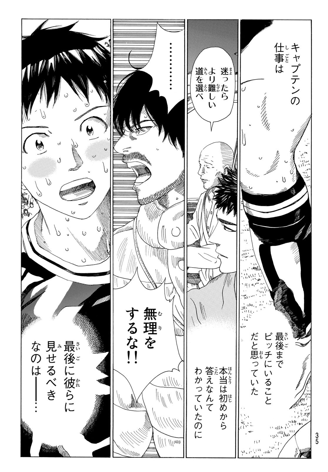 Days (YASUDA Tsuyoshi) - Chapter 358 - Page 20