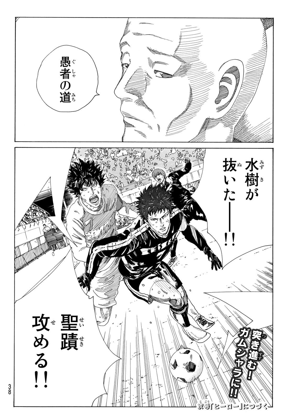 Days (YASUDA Tsuyoshi) - Chapter 358 - Page 23