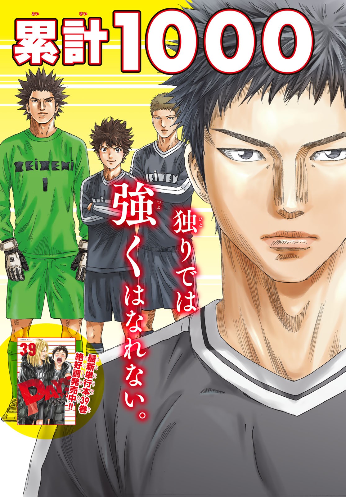 Days (YASUDA Tsuyoshi) - Chapter 358 - Page 3