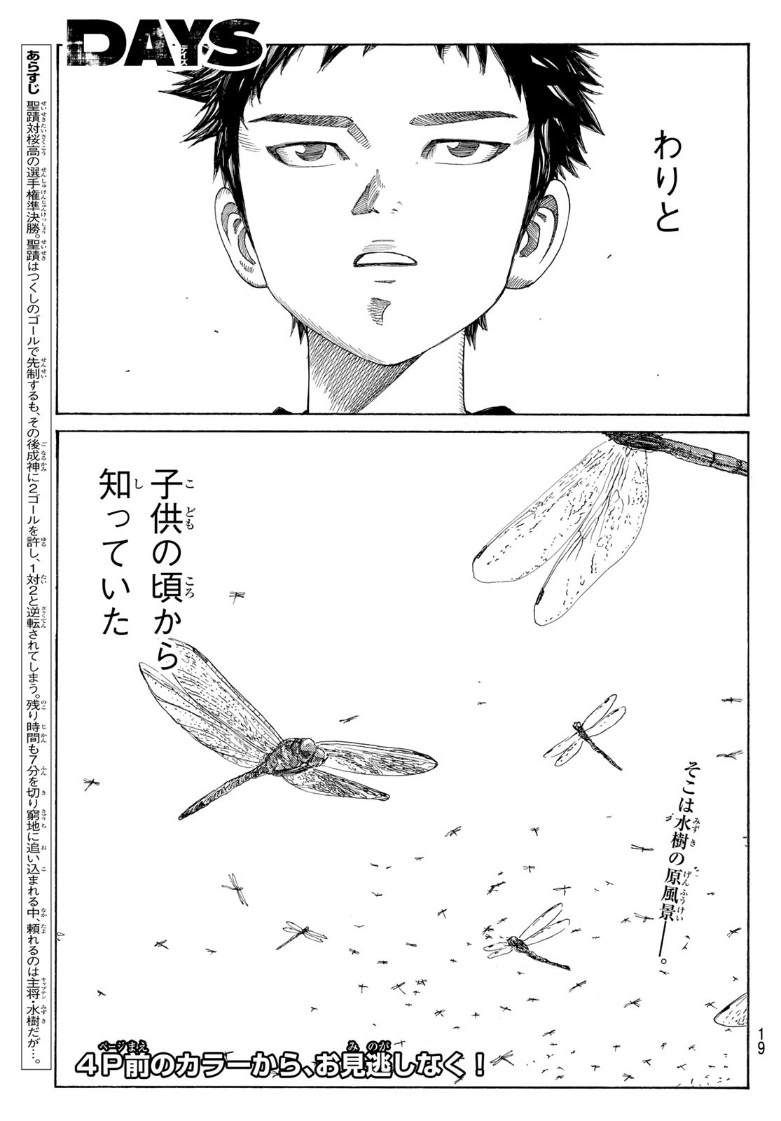 Days (YASUDA Tsuyoshi) - Chapter 358 - Page 4