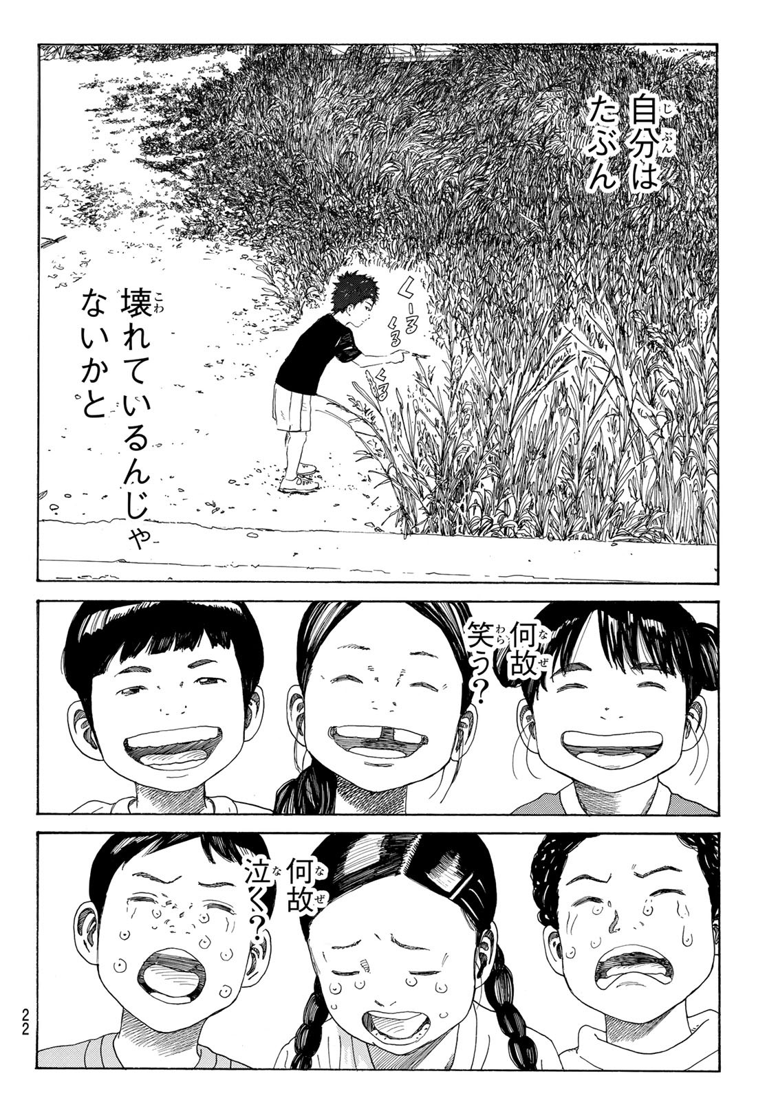 Days (YASUDA Tsuyoshi) - Chapter 358 - Page 7