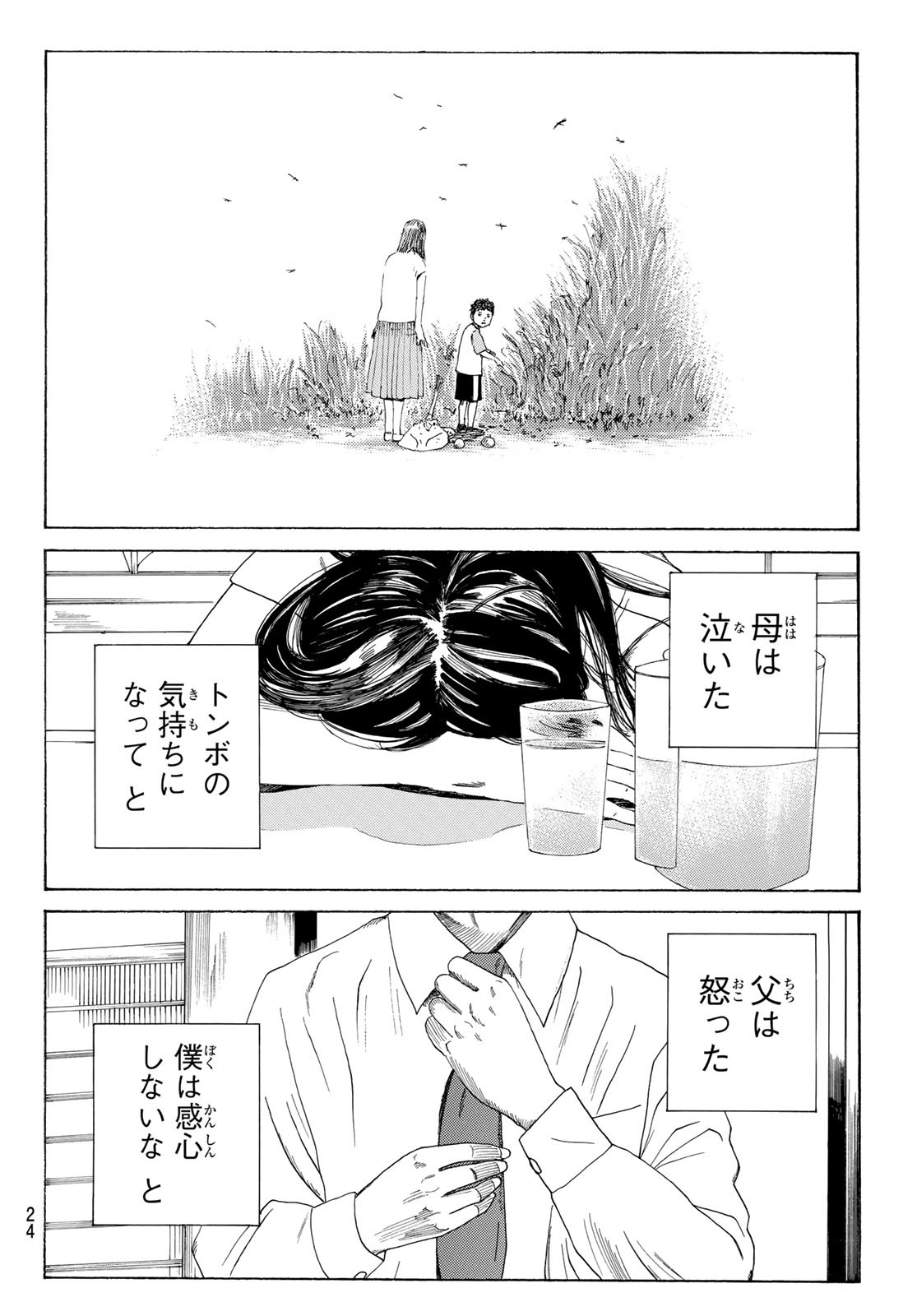 Days (YASUDA Tsuyoshi) - Chapter 358 - Page 9