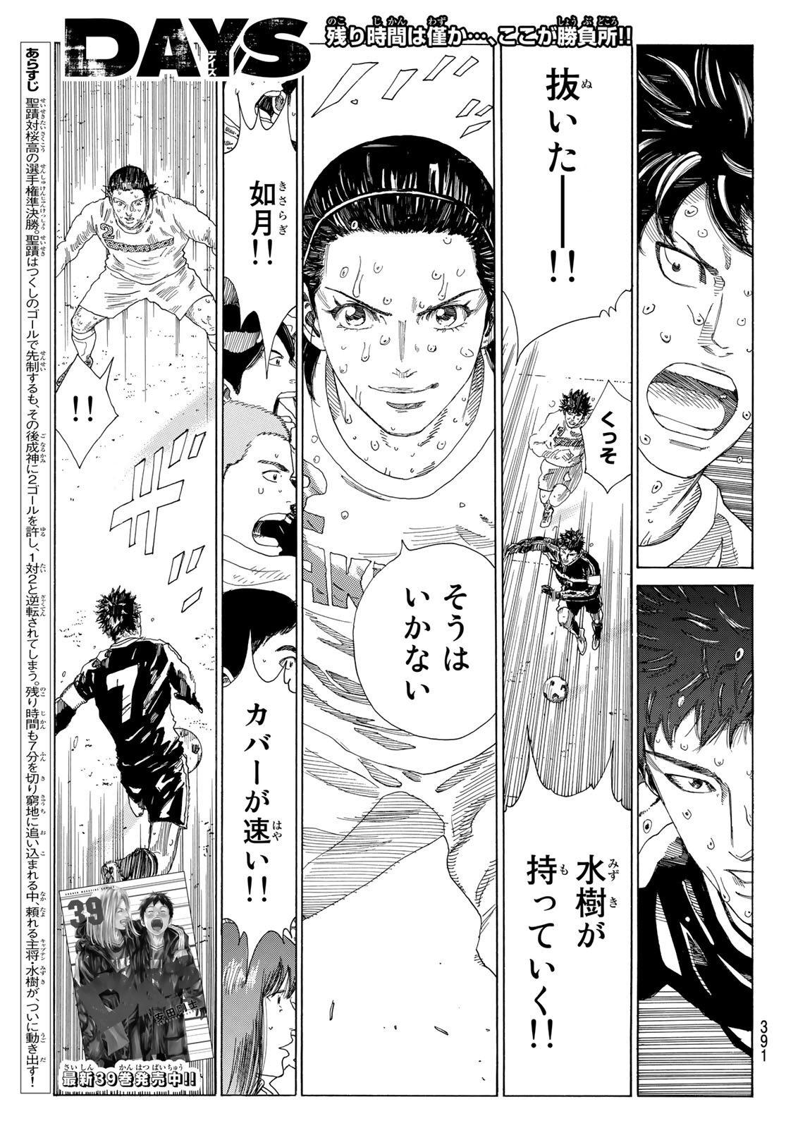 Days (YASUDA Tsuyoshi) - Chapter 359 - Page 1