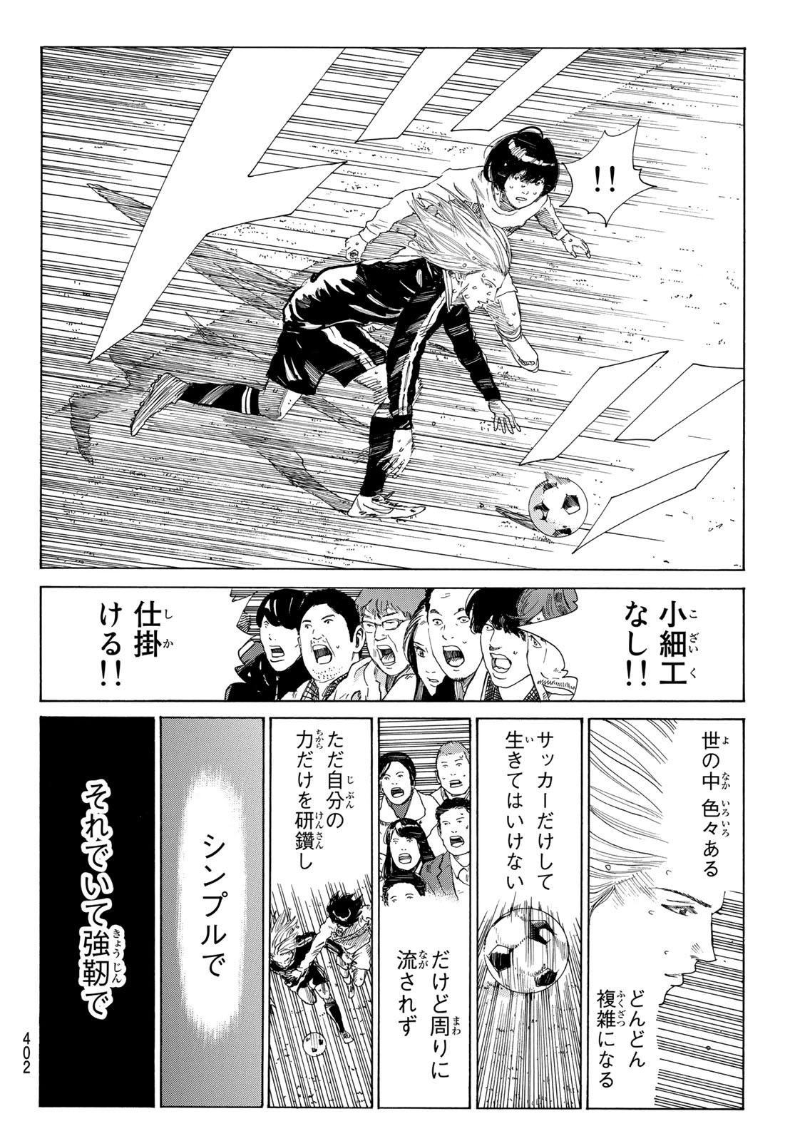 Days (YASUDA Tsuyoshi) - Chapter 359 - Page 12