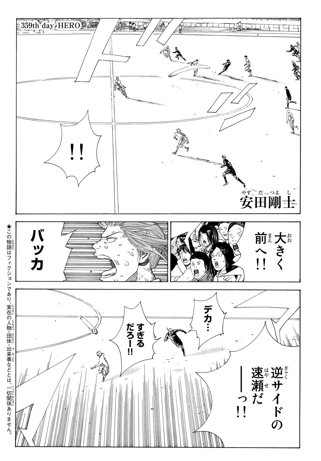 Days (YASUDA Tsuyoshi) - Chapter 359 - Page 2