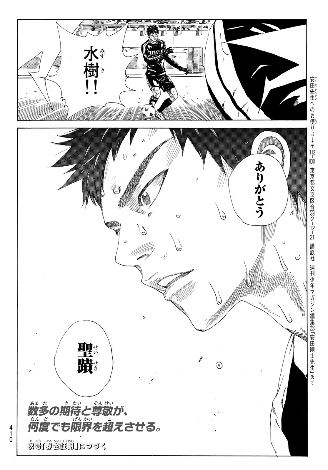 Days (YASUDA Tsuyoshi) - Chapter 359 - Page 20