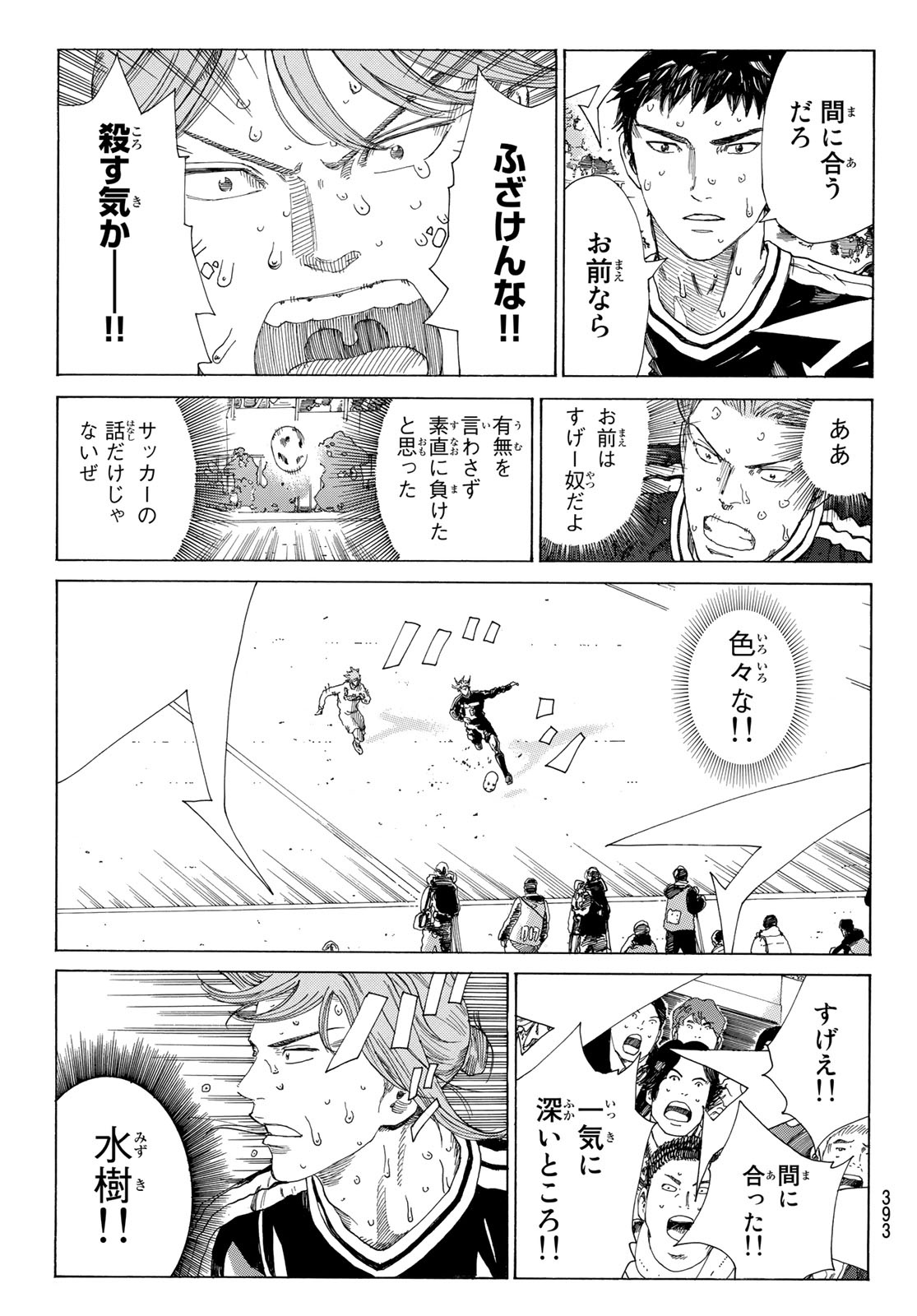 Days (YASUDA Tsuyoshi) - Chapter 359 - Page 3