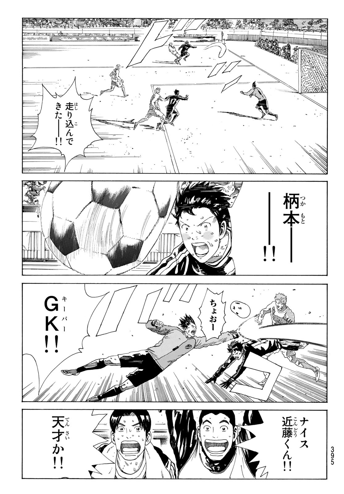 Days (YASUDA Tsuyoshi) - Chapter 359 - Page 5