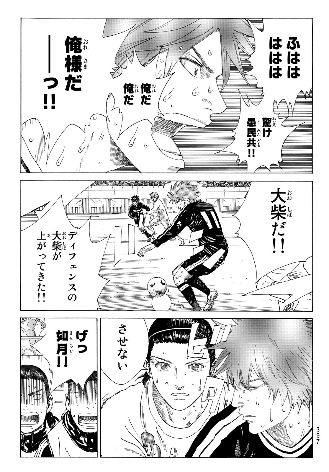 Days (YASUDA Tsuyoshi) - Chapter 359 - Page 7