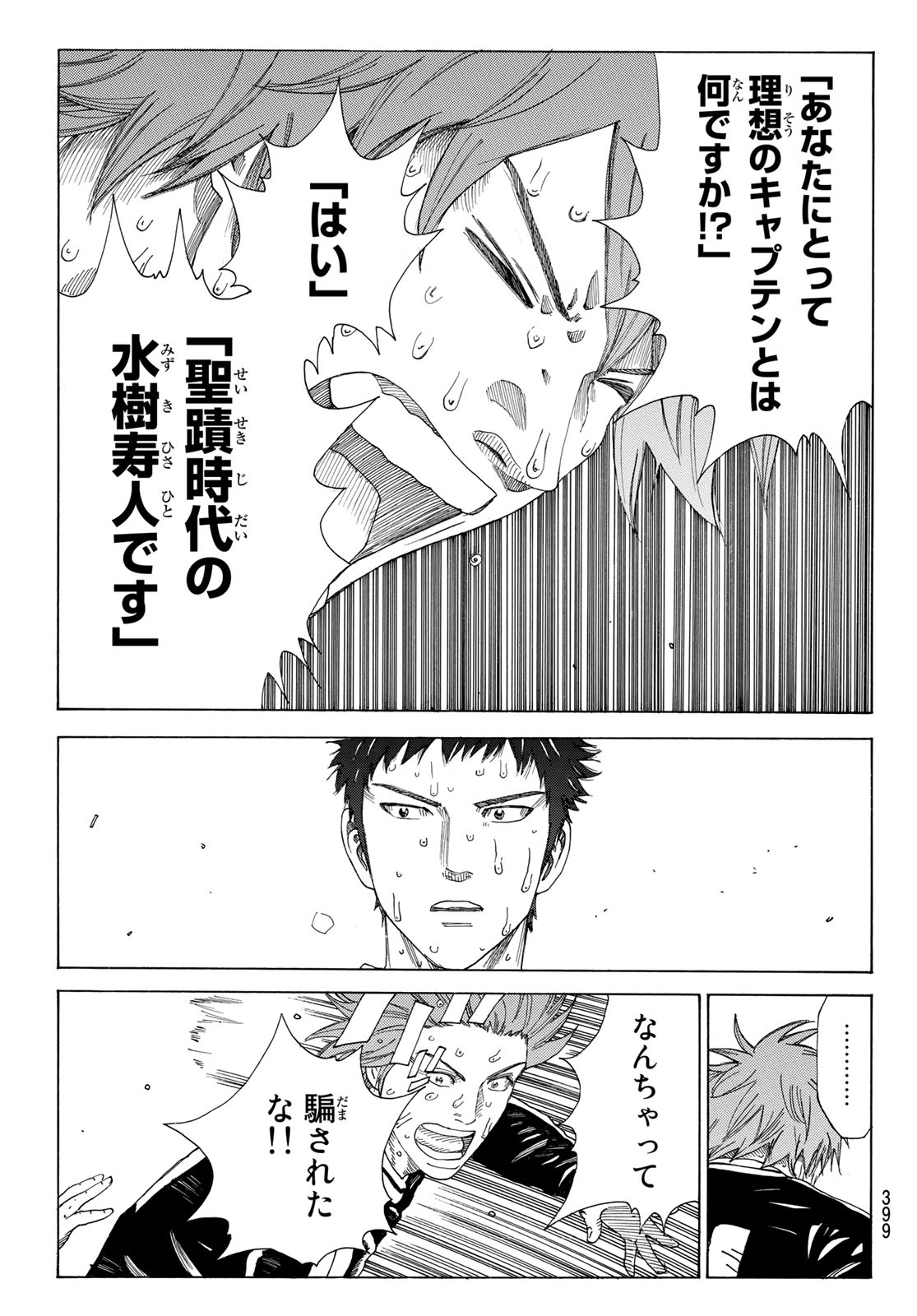 Days (YASUDA Tsuyoshi) - Chapter 359 - Page 9