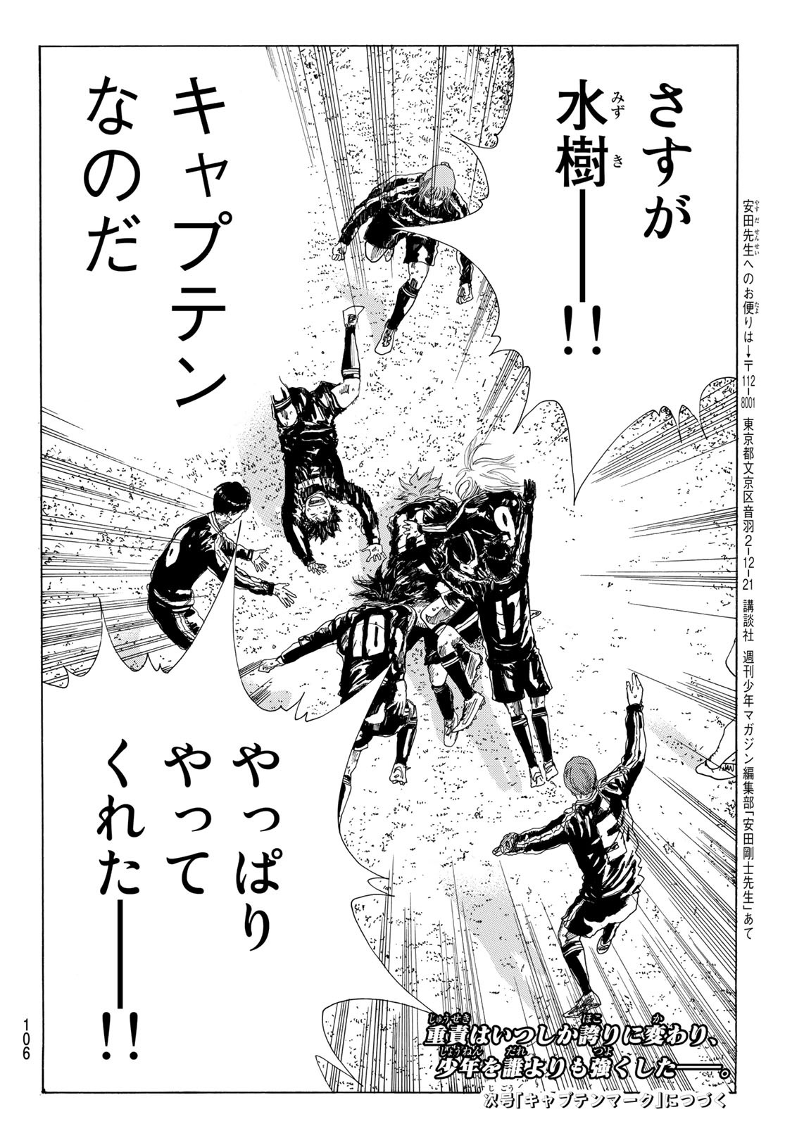 Days (YASUDA Tsuyoshi) - Chapter 360 - Page 20