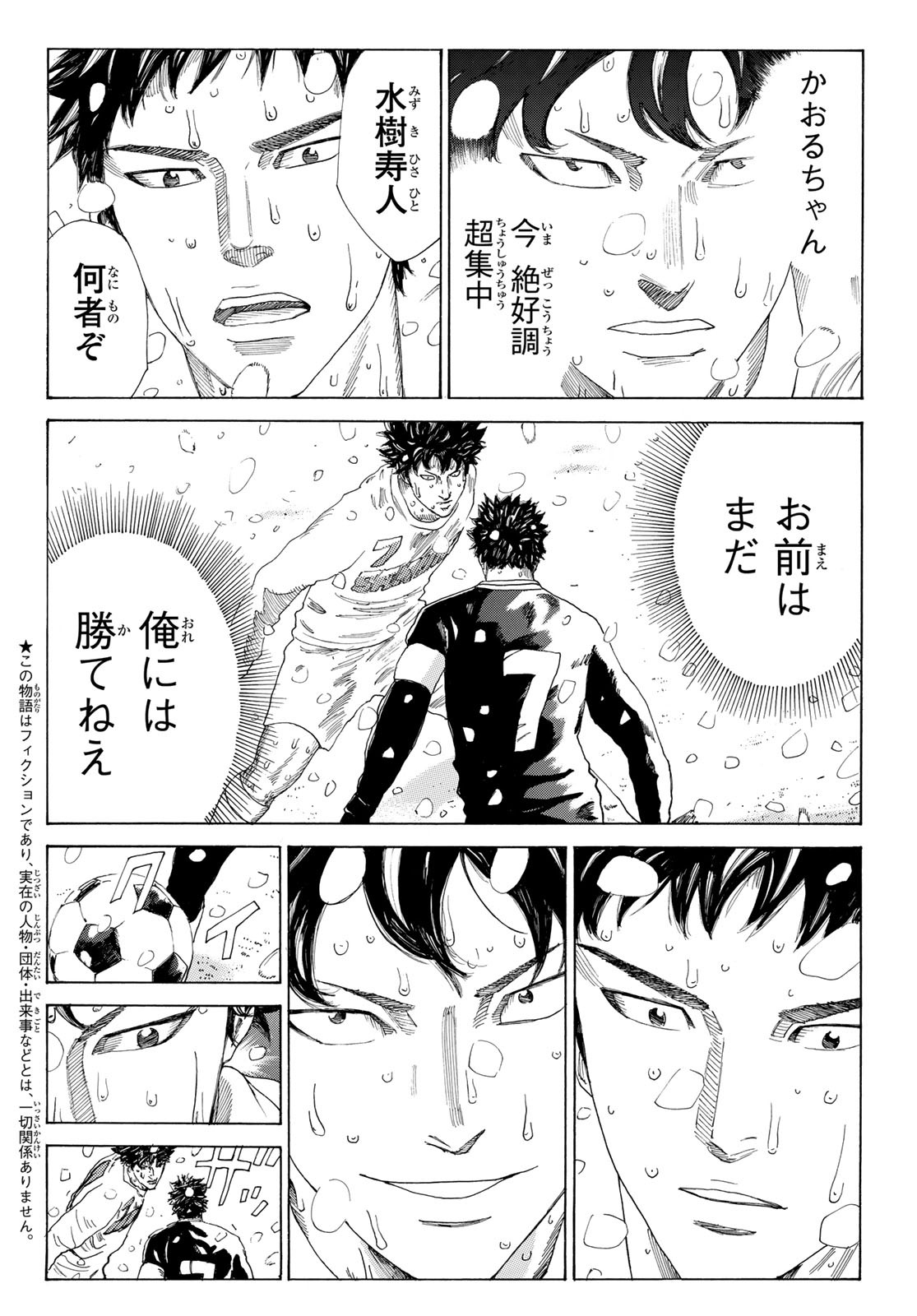 Days (YASUDA Tsuyoshi) - Chapter 360 - Page 4