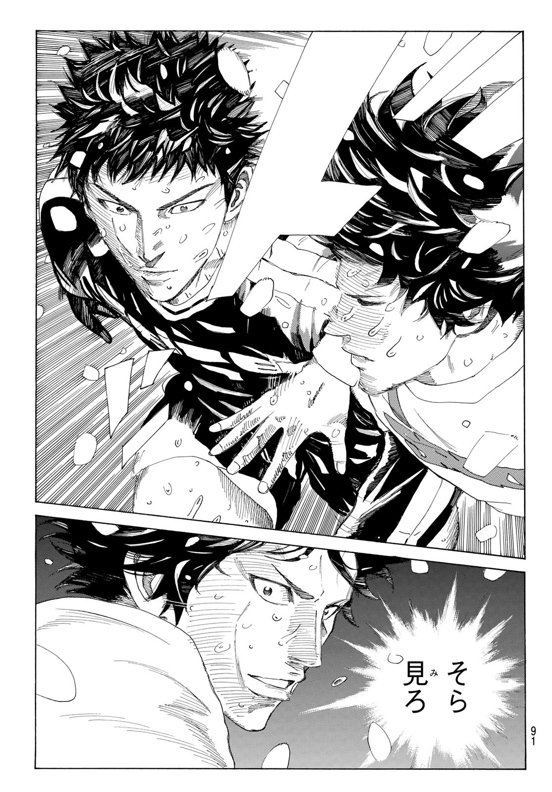 Days (YASUDA Tsuyoshi) - Chapter 360 - Page 5