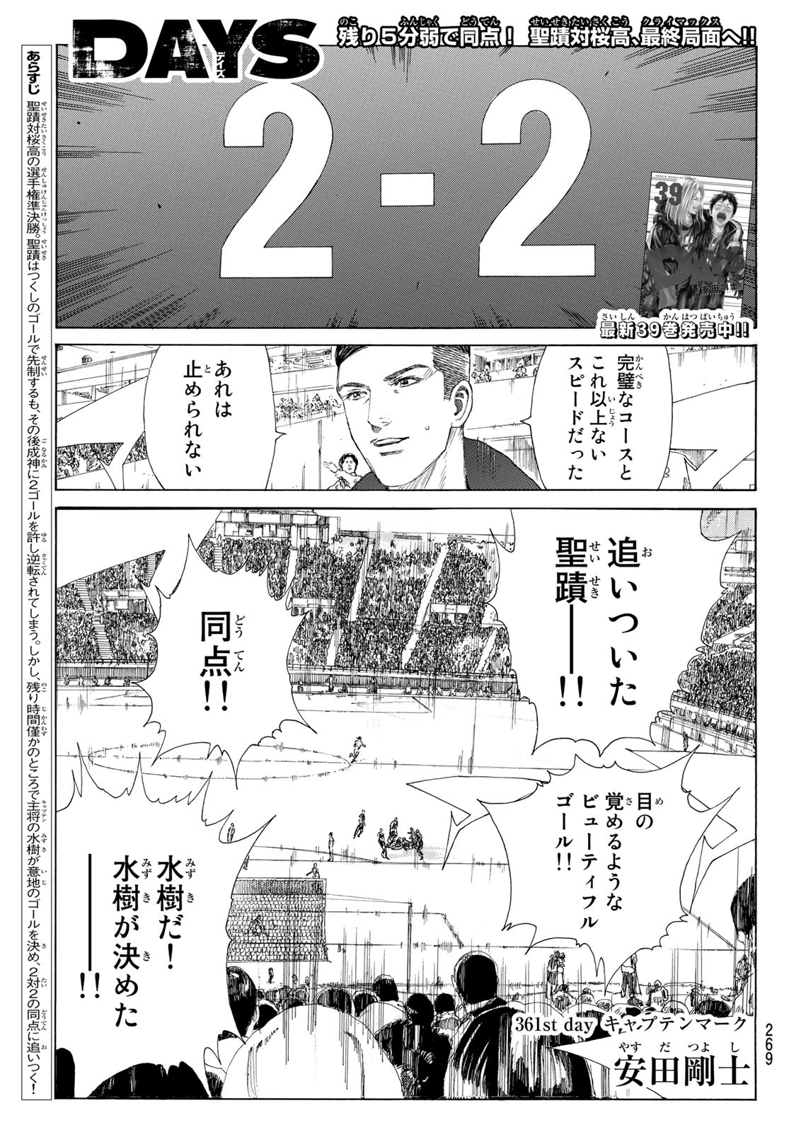 Days (YASUDA Tsuyoshi) - Chapter 361 - Page 1