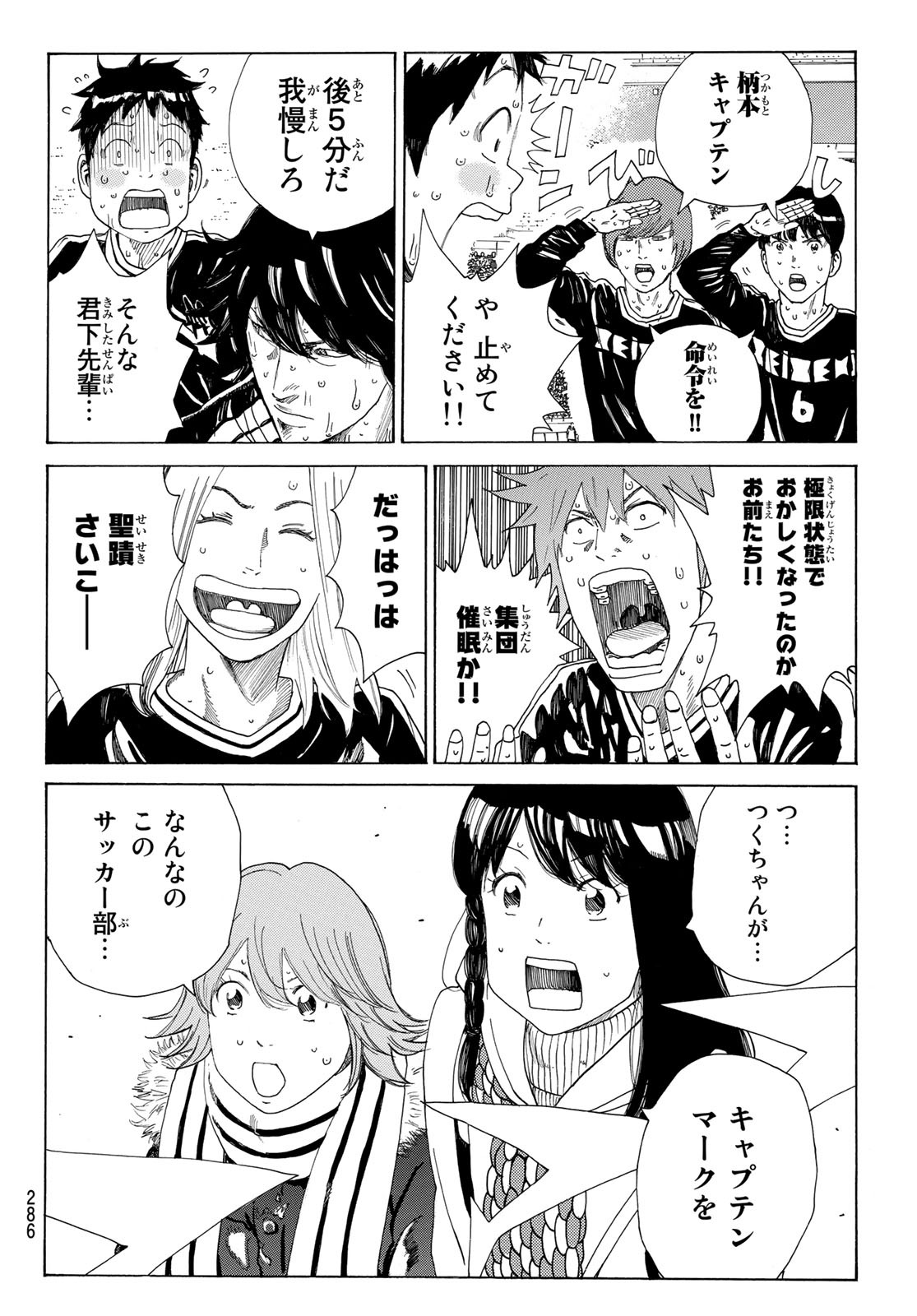 Days (YASUDA Tsuyoshi) - Chapter 361 - Page 18